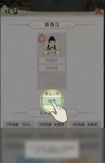 《水乡芳华录》重置单身汉的天赋方法