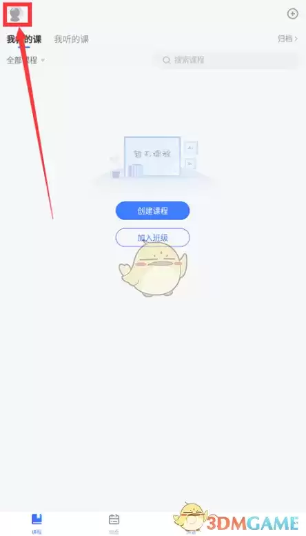 《长江雨课堂》通知提醒关闭方法