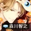 侍寝男友森川智之