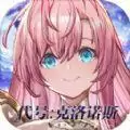 代号克洛诺斯