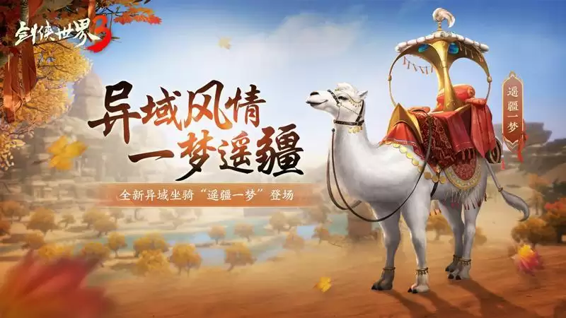 江湖巅峰团战!《剑侠世界3》超燃团本“衡道书·太阿”上线!