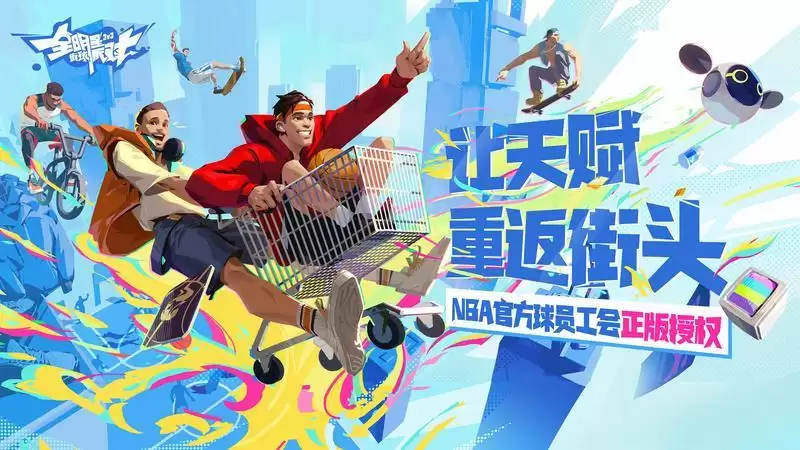 为篮球信仰相聚!来自《全明星街球派对》开发组的一封信