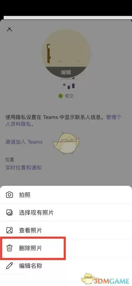 \ 《Microsoft Teams》删除头像图片方法