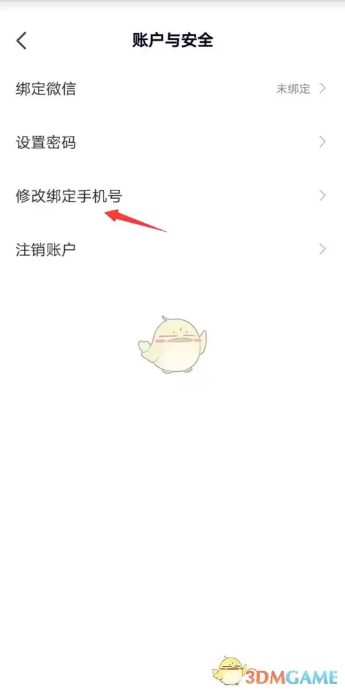 《高途课堂》手机号解绑方法