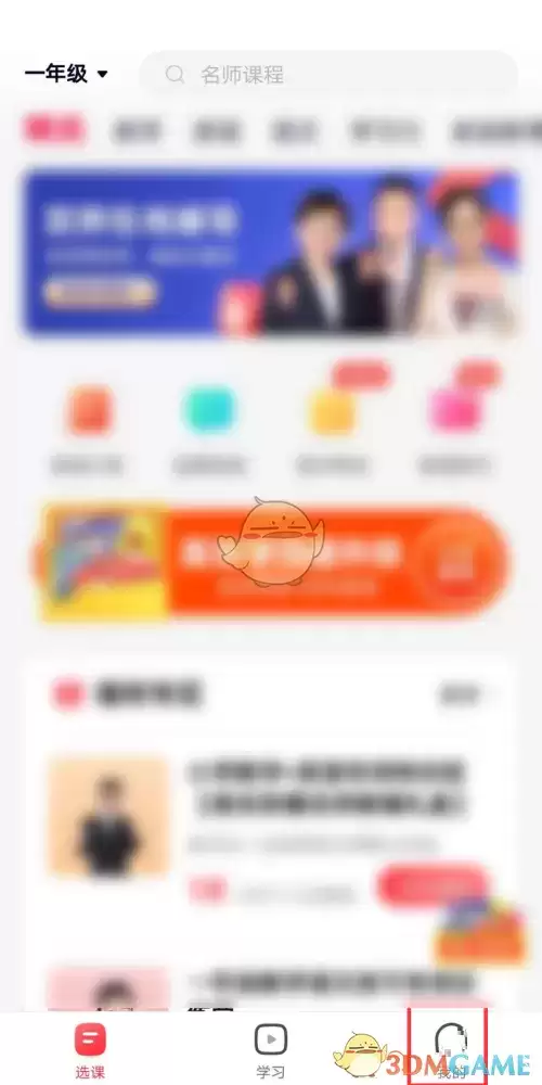 \ 《高途课堂》上课免打扰设置方法