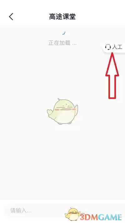 \ 《高途课堂》在线人工客服联系方法