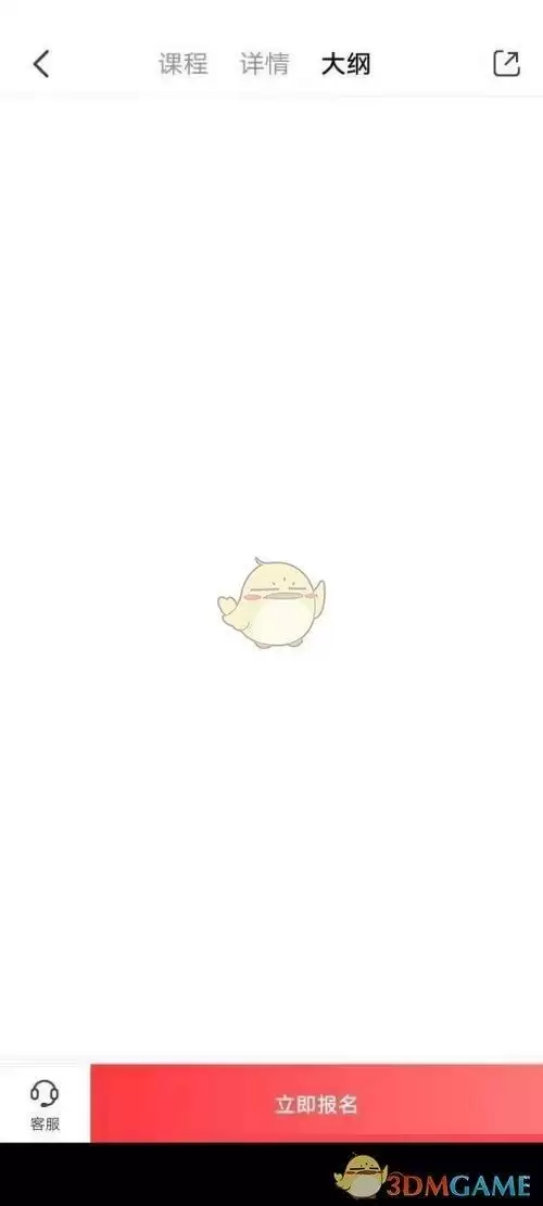 《高途课堂》报名上课方法