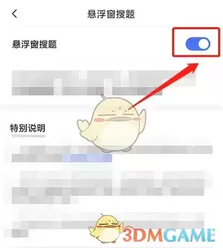 《高途课堂》悬浮窗开启方法