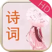 诗词换换乐HD