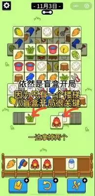 羊了个羊11月3日通关攻略 羊了个羊11.3关卡攻略流程