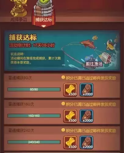 咸鱼之王月度普通钓鱼完成攻略1