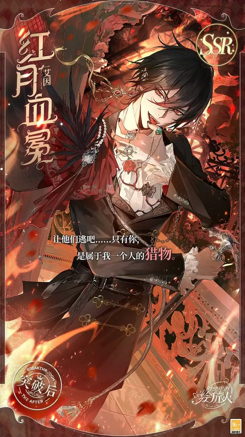 《时空中的绘旅人》「暗夜终章」活动复刻开启！瑰色潜落暗夜，绮丽点缀梦境