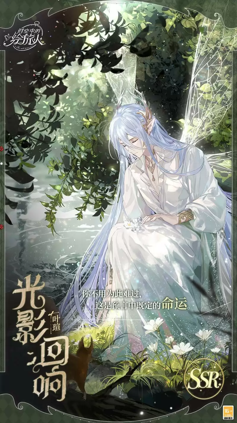 《时空中的绘旅人》「暗夜终章」活动复刻开启！瑰色潜落暗夜，绮丽点缀梦境