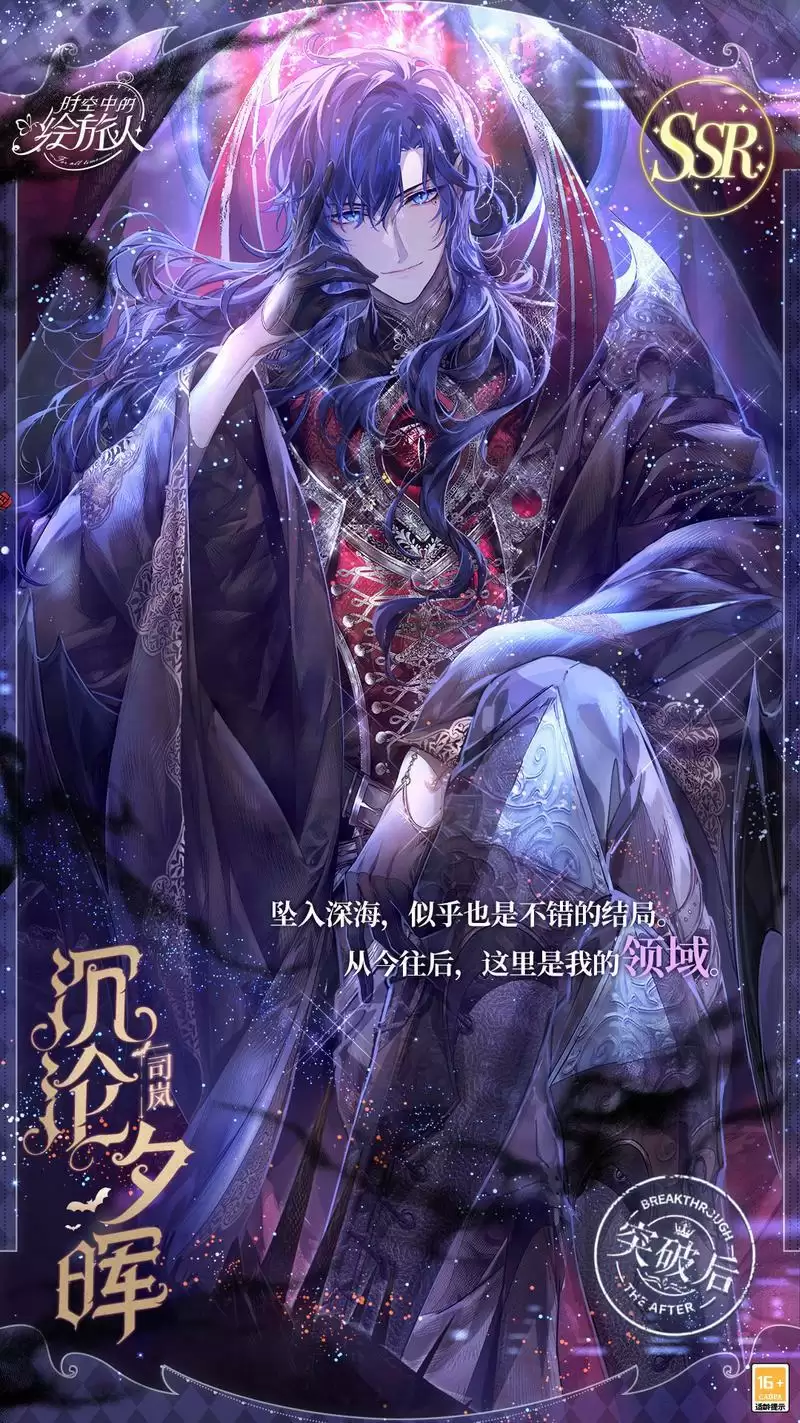 《时空中的绘旅人》「暗夜终章」活动复刻开启！瑰色潜落暗夜，绮丽点缀梦境