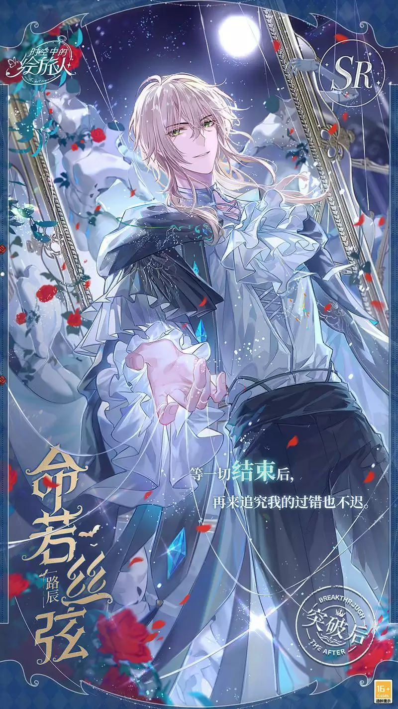 《时空中的绘旅人》「暗夜终章」活动复刻开启！瑰色潜落暗夜，绮丽点缀梦境