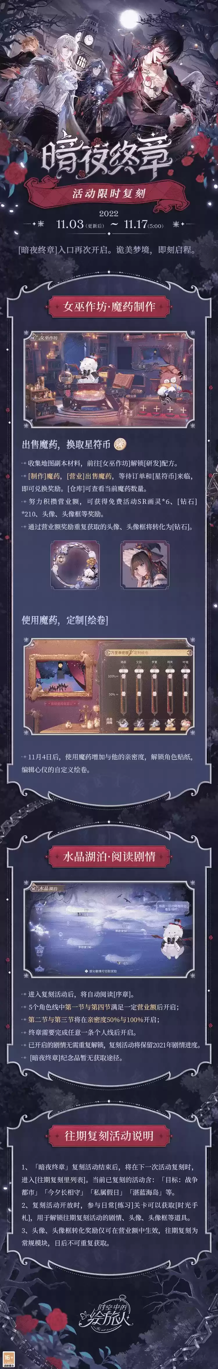 《时空中的绘旅人》「暗夜终章」活动复刻开启！瑰色潜落暗夜，绮丽点缀梦境