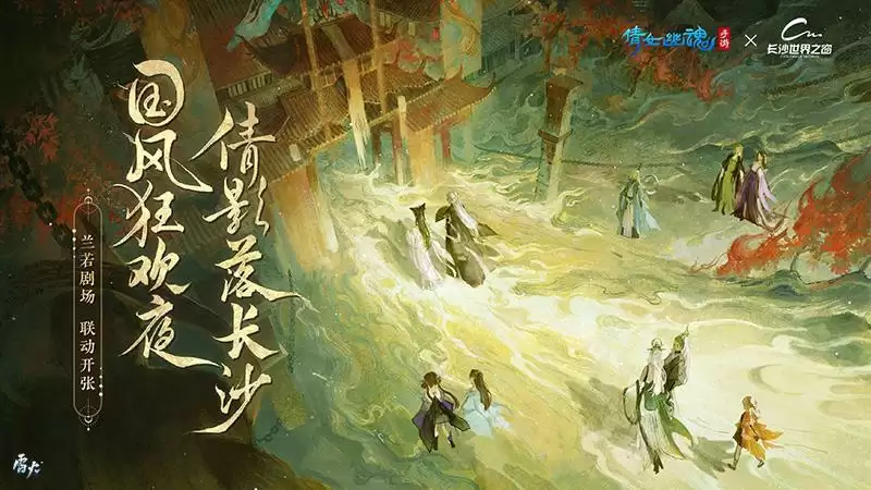 兰若剧场营业中!快来国风狂欢夜邂逅你的意中NPC吧~