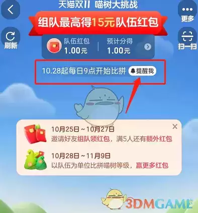 2022《淘宝》喵果总动员开赛提醒设置方法