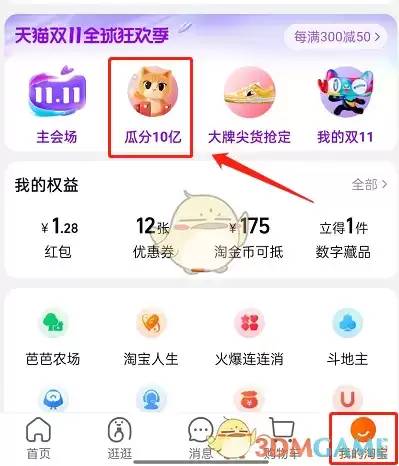 2022《淘宝》喵果总动员开赛提醒设置方法