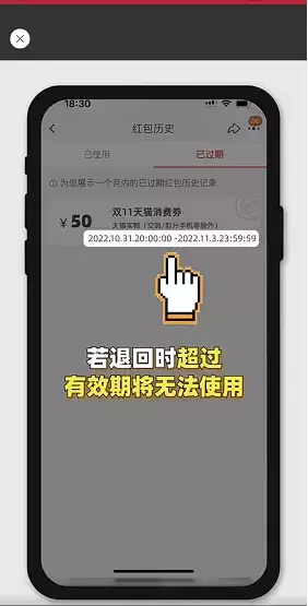 2022《淘宝》双11消费券退款返还规则介绍