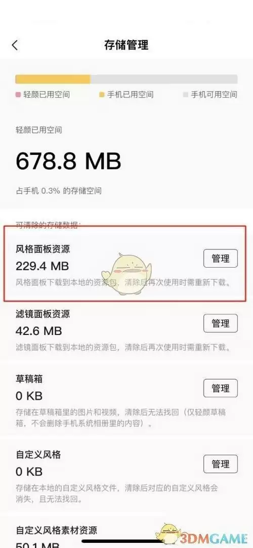 \ 《轻颜相机》删除风格面板方法