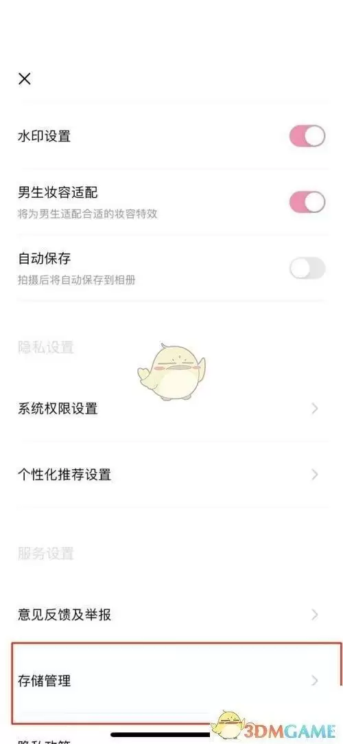 \ 《轻颜相机》删除风格面板方法
