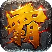 大汉龙腾经典传奇