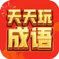 天天玩成语红包