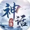 神话山海