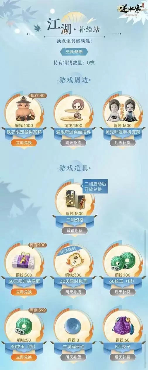 发了1000万现金给玩家后,逆水寒手游宣布再追送300万周边