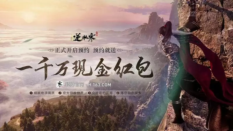 发了1000万现金给玩家后,逆水寒手游宣布再追送300万周边