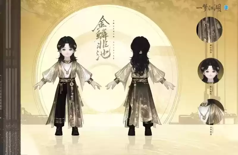 《一梦江湖》孟冬节全外观曝光,温暖冬季与你相遇