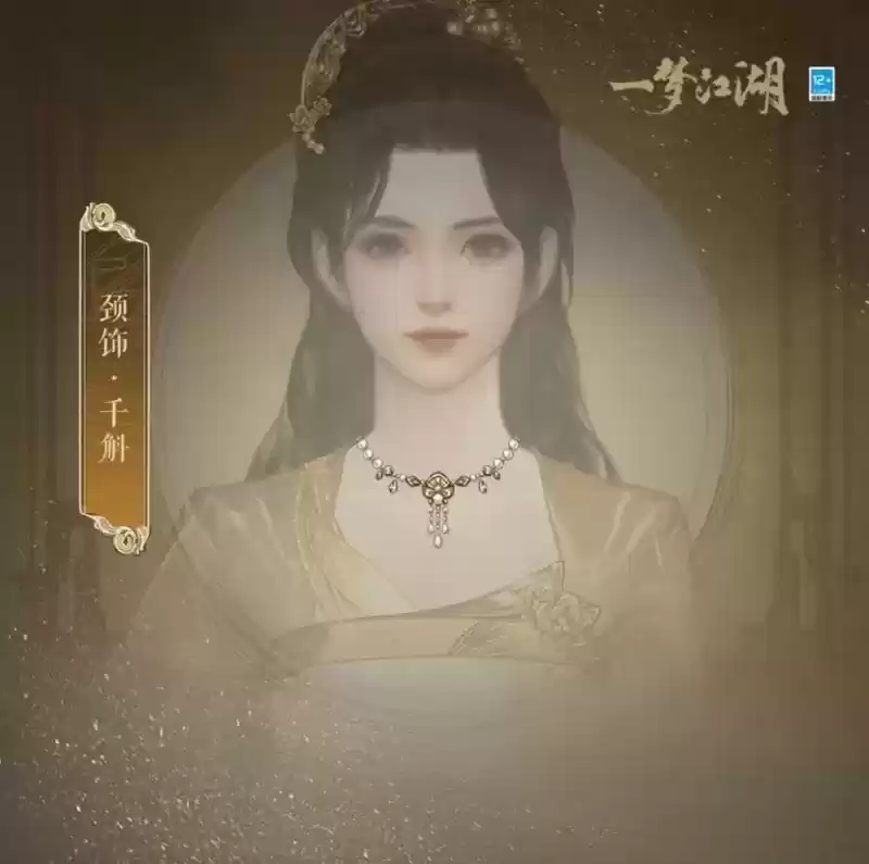 《一梦江湖》孟冬节全外观曝光,温暖冬季与你相遇