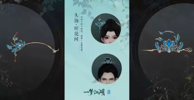 《一梦江湖》孟冬节全外观曝光,温暖冬季与你相遇