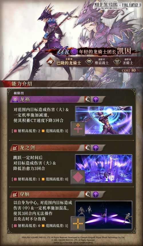 《FFBE 幻影战争》×《最终幻想 4》国服联动开启！