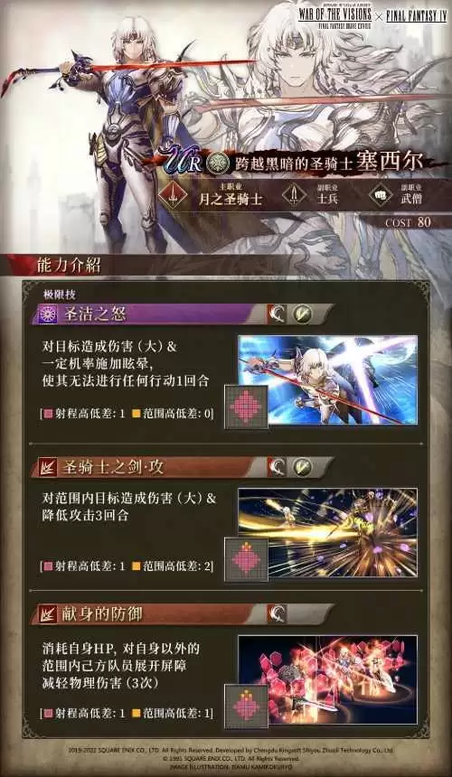 《FFBE 幻影战争》×《最终幻想 4》国服联动开启!