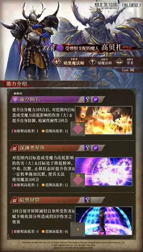 《FFBE 幻影战争》×《最终幻想 4》国服联动开启!