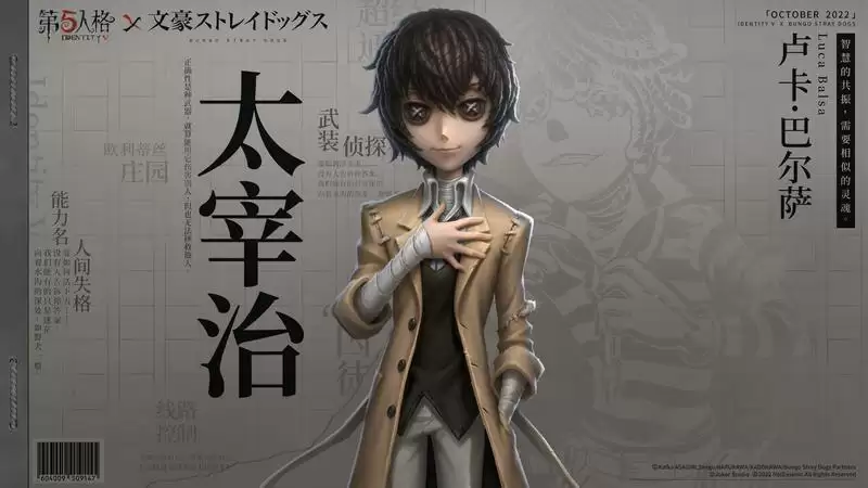 迷犬们的庄园调查！《第五人格》×TV动画《文豪野犬》联动开启