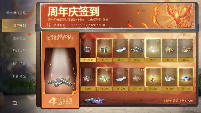 上车,咱们一起回家!【明日之后】四周年庆典开启!