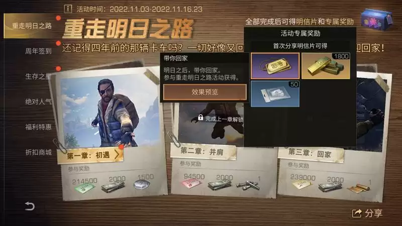 上车,咱们一起回家!【明日之后】四周年庆典开启!