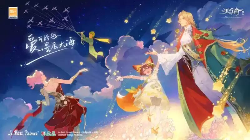 全新小王子联动资料片“星汇之时”上线!来《天谕》手游温暖相逢!