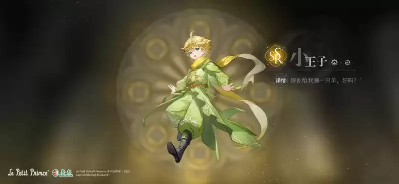 全新小王子联动资料片“星汇之时”上线!来《天谕》手游温暖相逢!