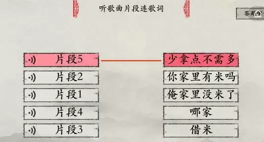 1667271451428642.webp 抖音《玩梗大师》借米听歌曲片段连歌词通关攻略