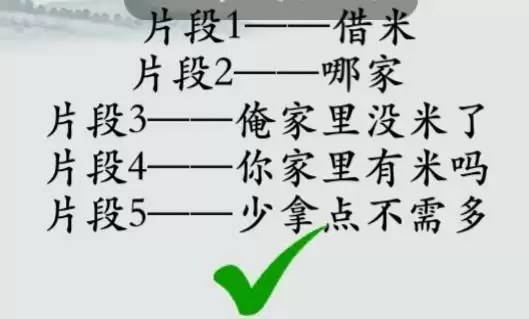 1667271483958895.webp 抖音《玩梗大师》借米听歌曲片段连歌词通关攻略