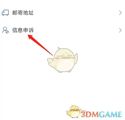 \ 《交管12123》信息申诉方法