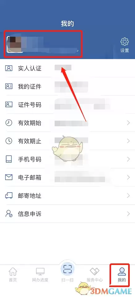 \ 《交管12123》头像设置方法