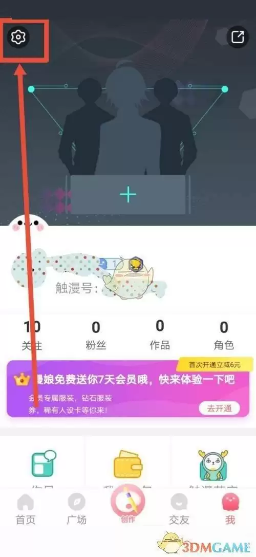 《触漫》直播通知设置方法