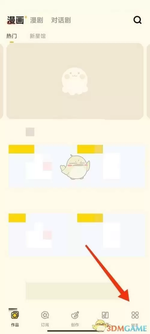 \ 《触漫》退出登录方法