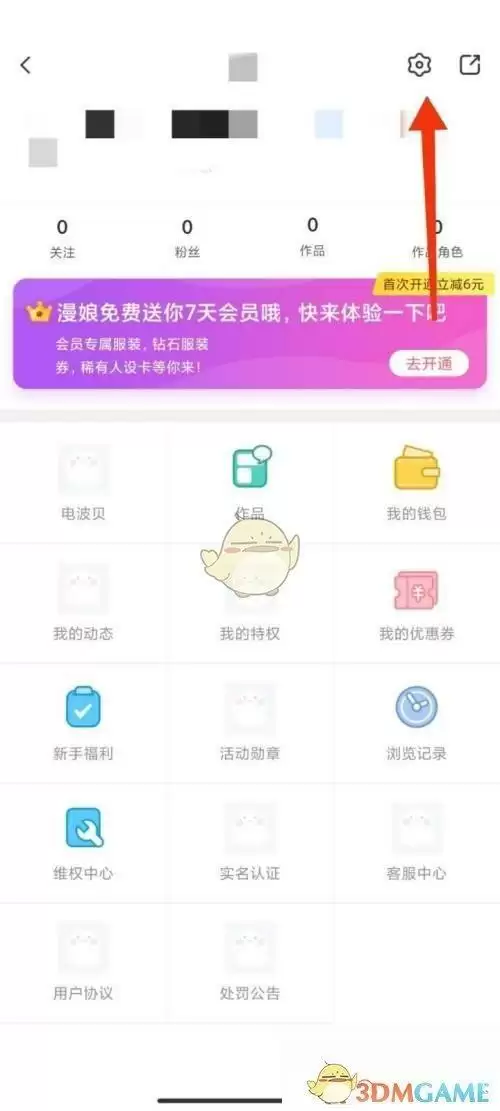 \ 《触漫》退出登录方法