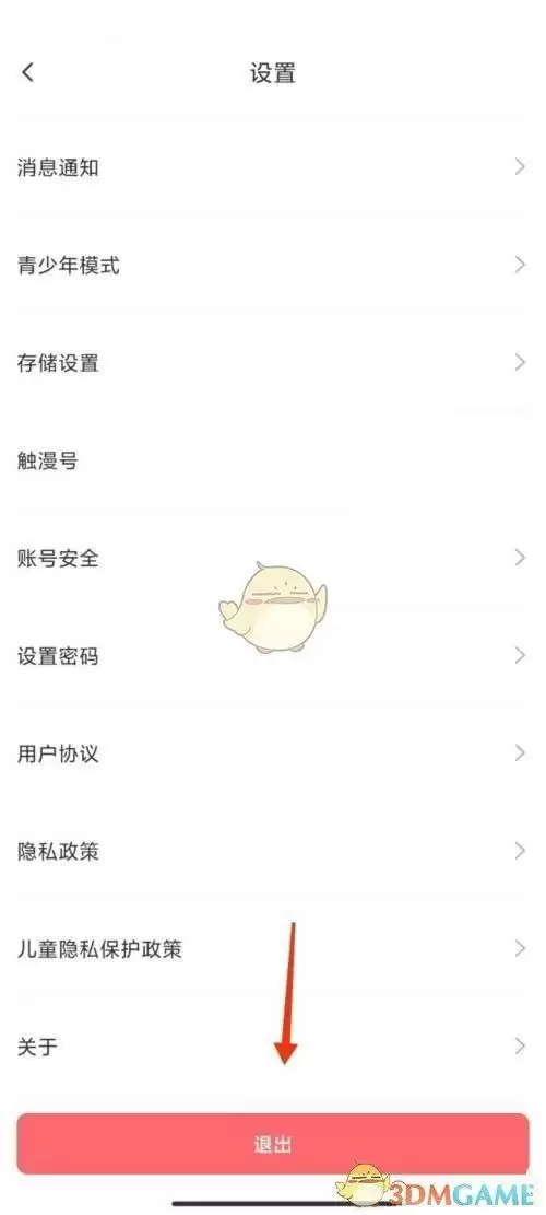 \ 《触漫》退出登录方法